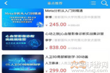 人卫慕课人卫慕课app官方4.19版