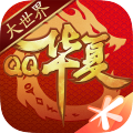 QQ华夏官方正版