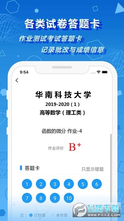 数苑校园app2023