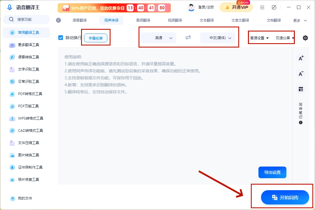 语音翻译王电脑版