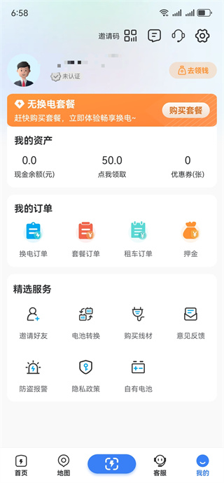 这锂换电电池app下载