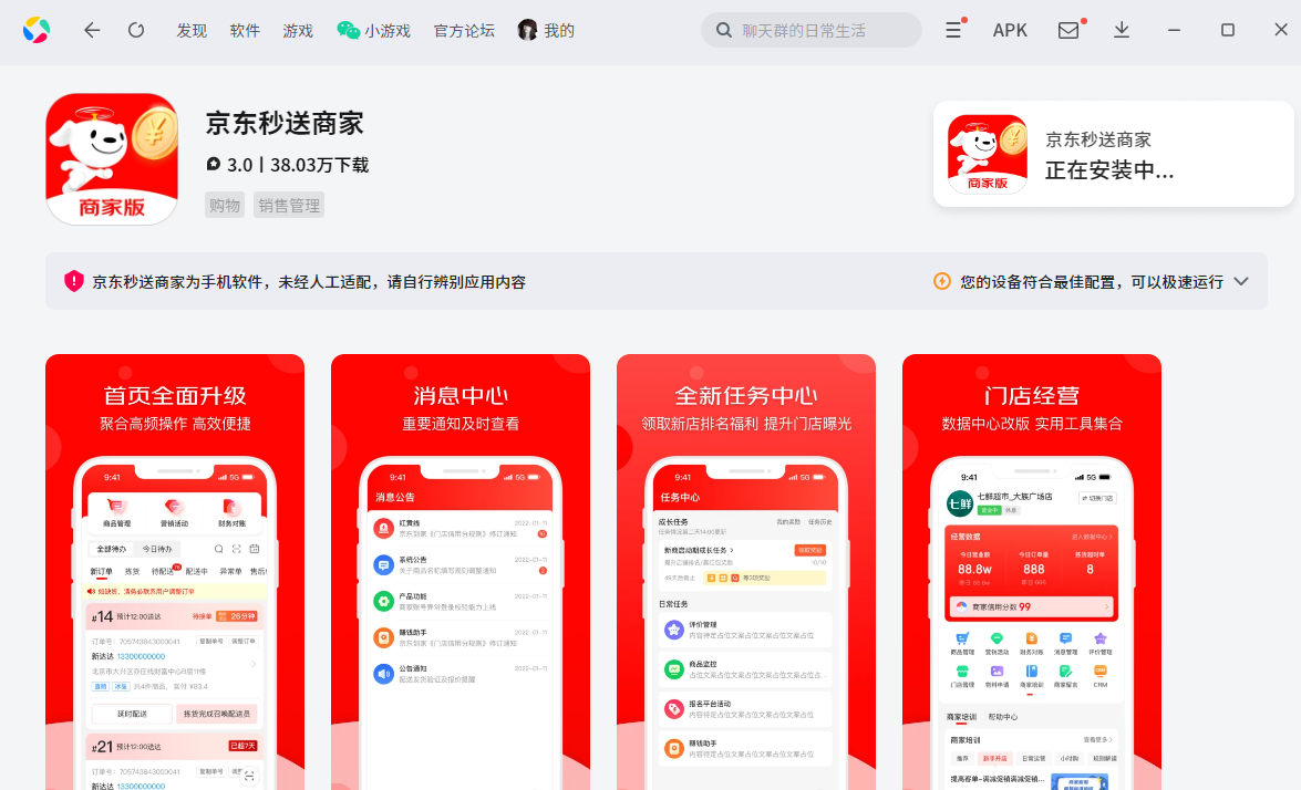 京东秒送商家应用电脑版