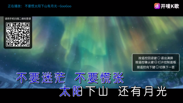 开唛K歌tv版
