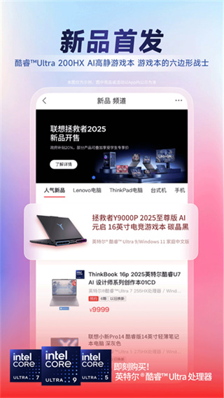 联想智选app下载最新版