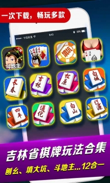 心悦吉林麻将官方网站