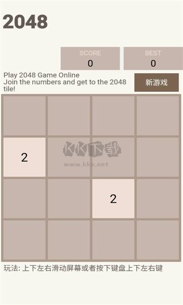 新2048