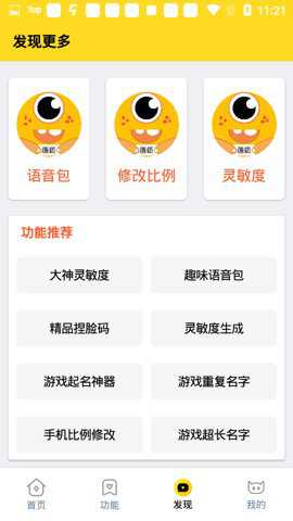 闪游cc准星助手