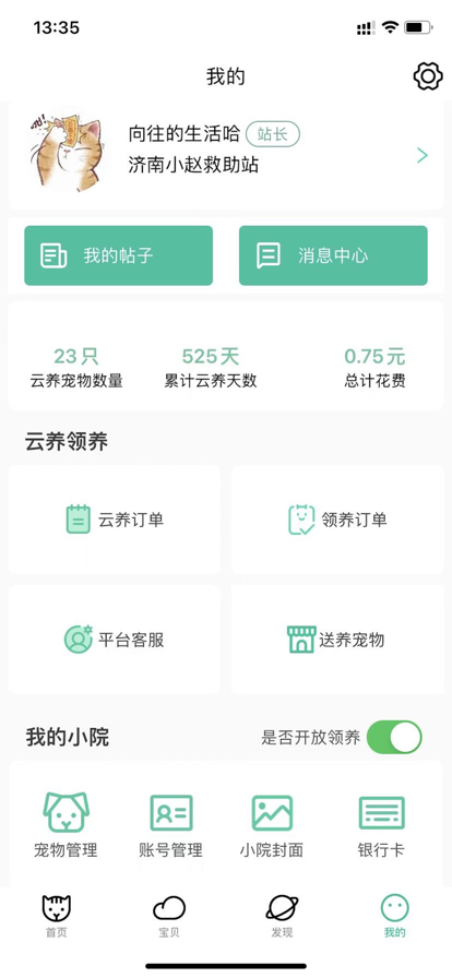 握爪宠物app官方新版本