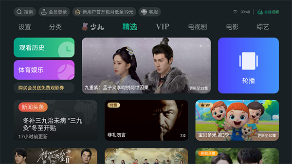 泰捷视频电视去广告解锁版下载