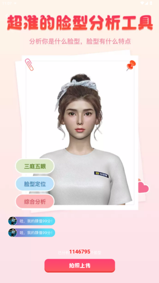 发型屋软件下载(扫一扫测脸型配发型)