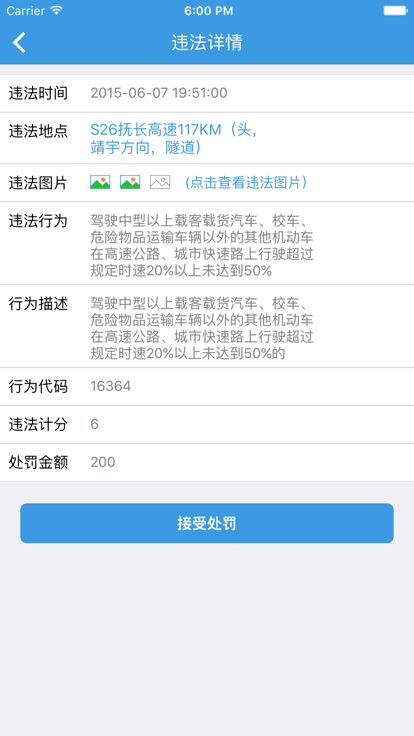 警视通官方正版下载