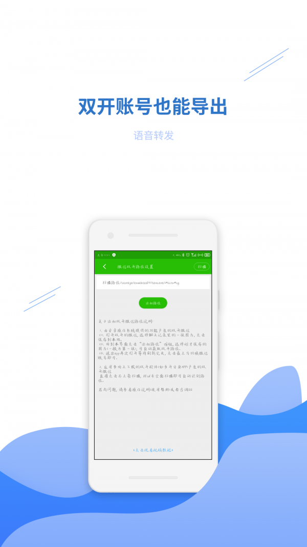 语音转发助手软件