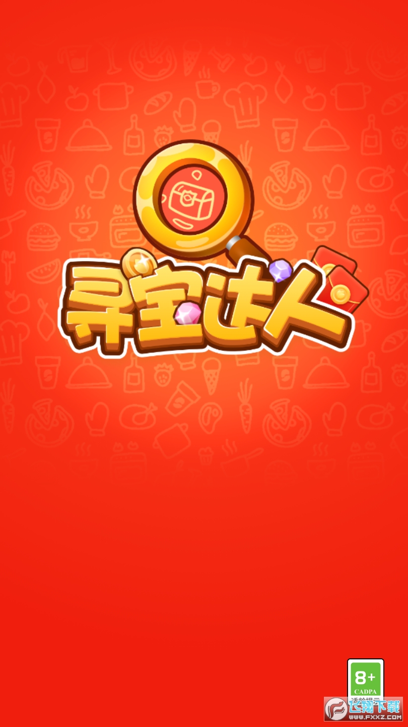 寻宝达人app