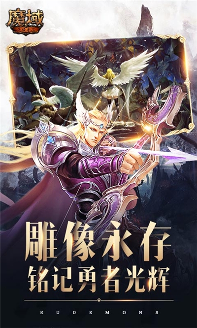 魔域安卓手机版