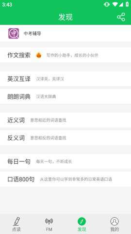 朗朗点读英语