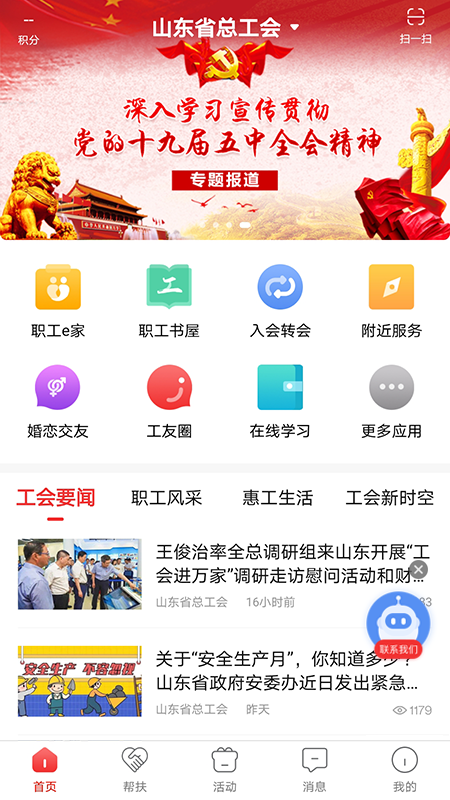 齐鲁工会app官方下载最新版(齐鲁工惠)