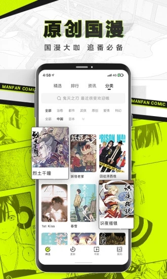 漫番漫画安卓最新版下载