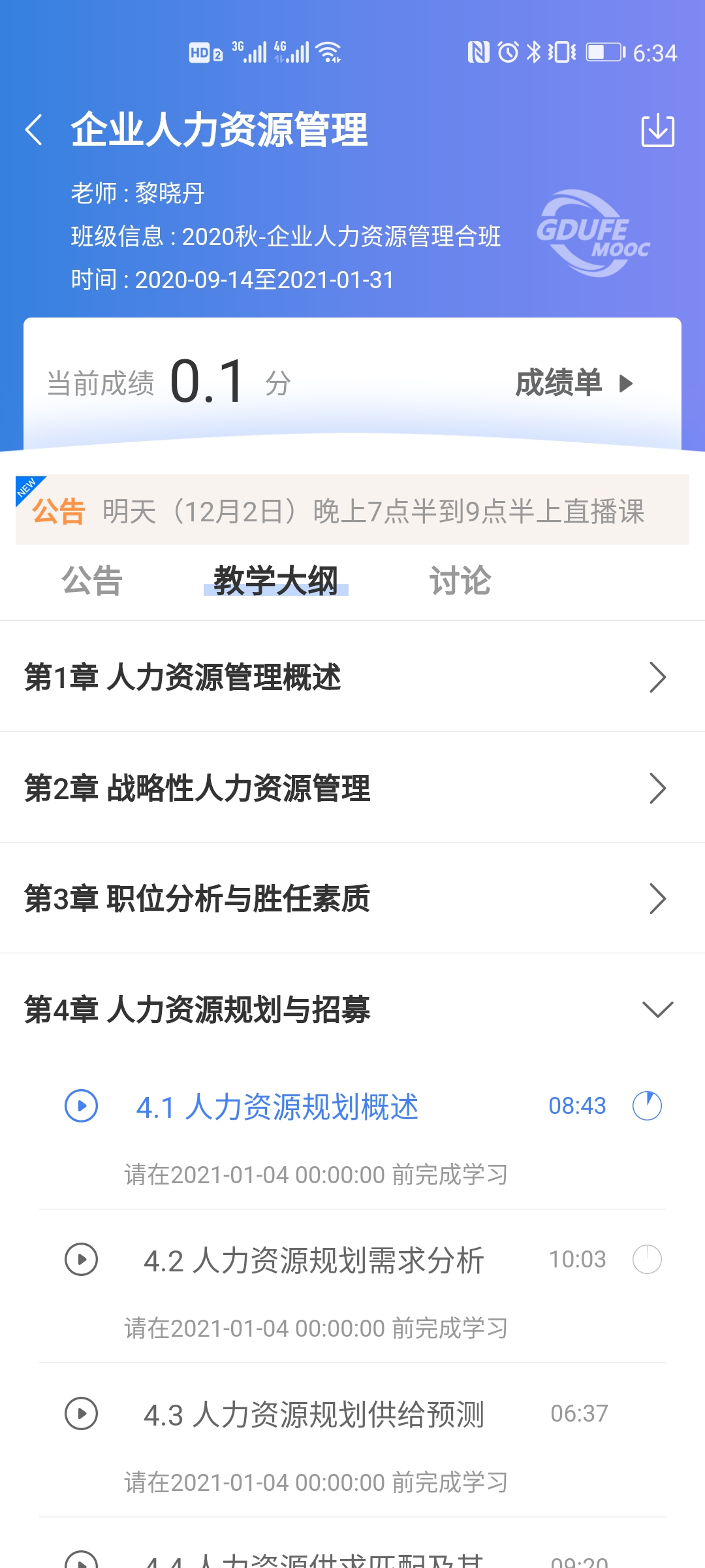 广财慕课手机版app官方下载