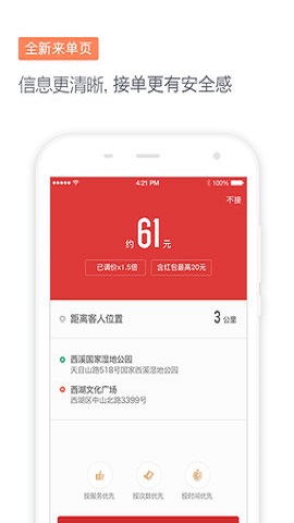 滴滴代驾6.7.23版本