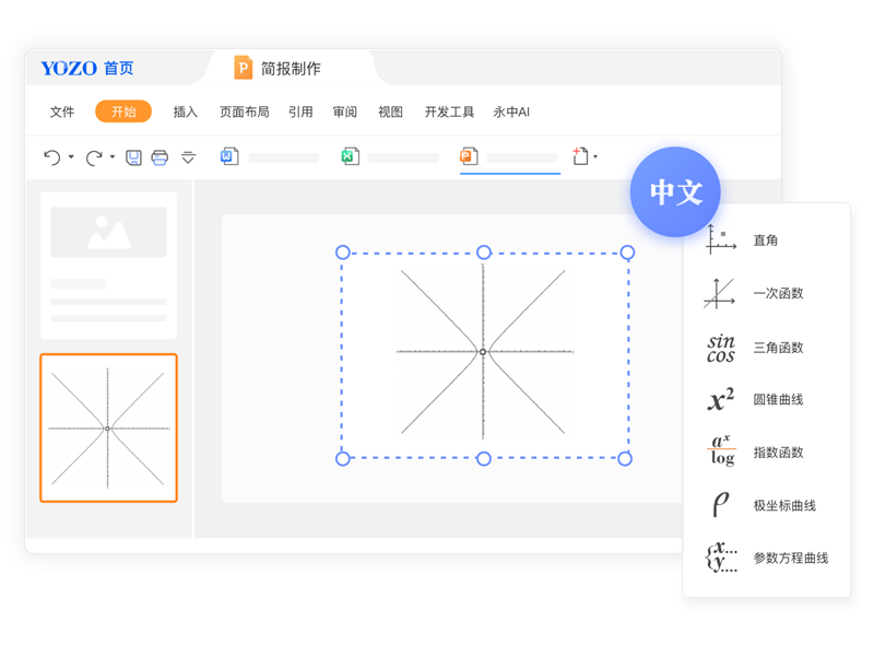 永中office