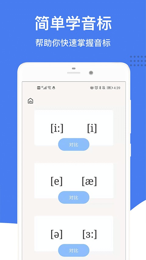 英语音标免费版