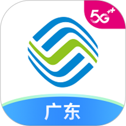 中国移动广东营业厅手机版app最新版
