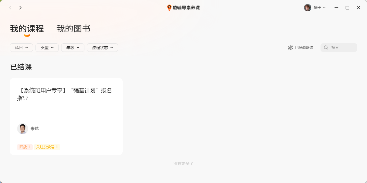 猿辅导素养课