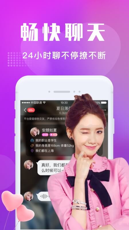 欢遇交友app