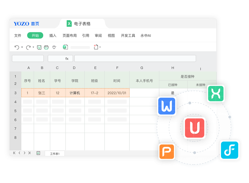 永中office