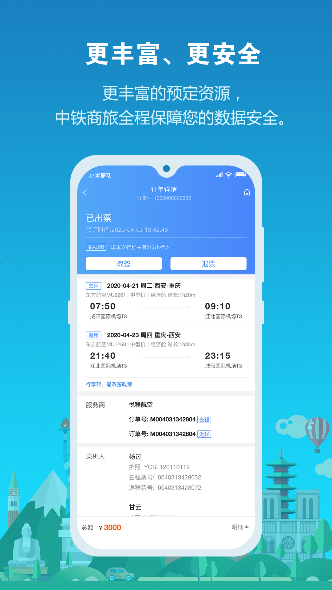 中铁商旅app