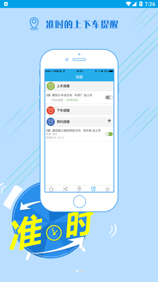 通卡出行公交app下载