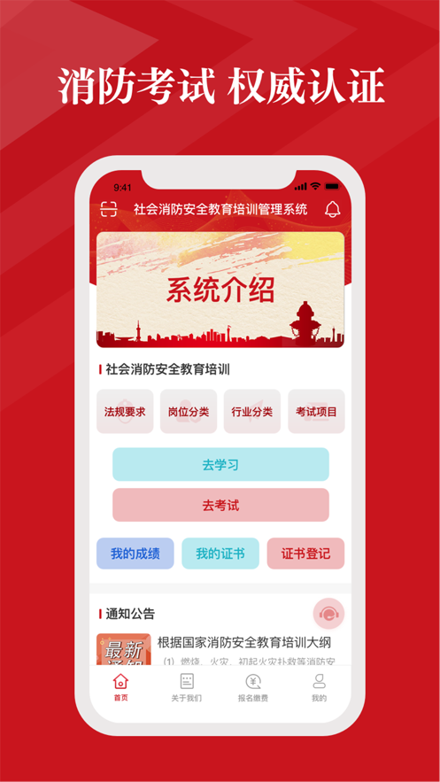 社会消防安全教育培训管理系统app官方版下载