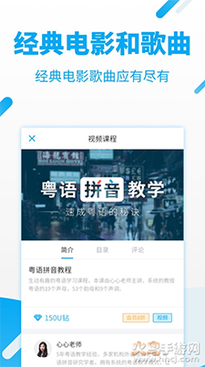 粤语U学院会员版app