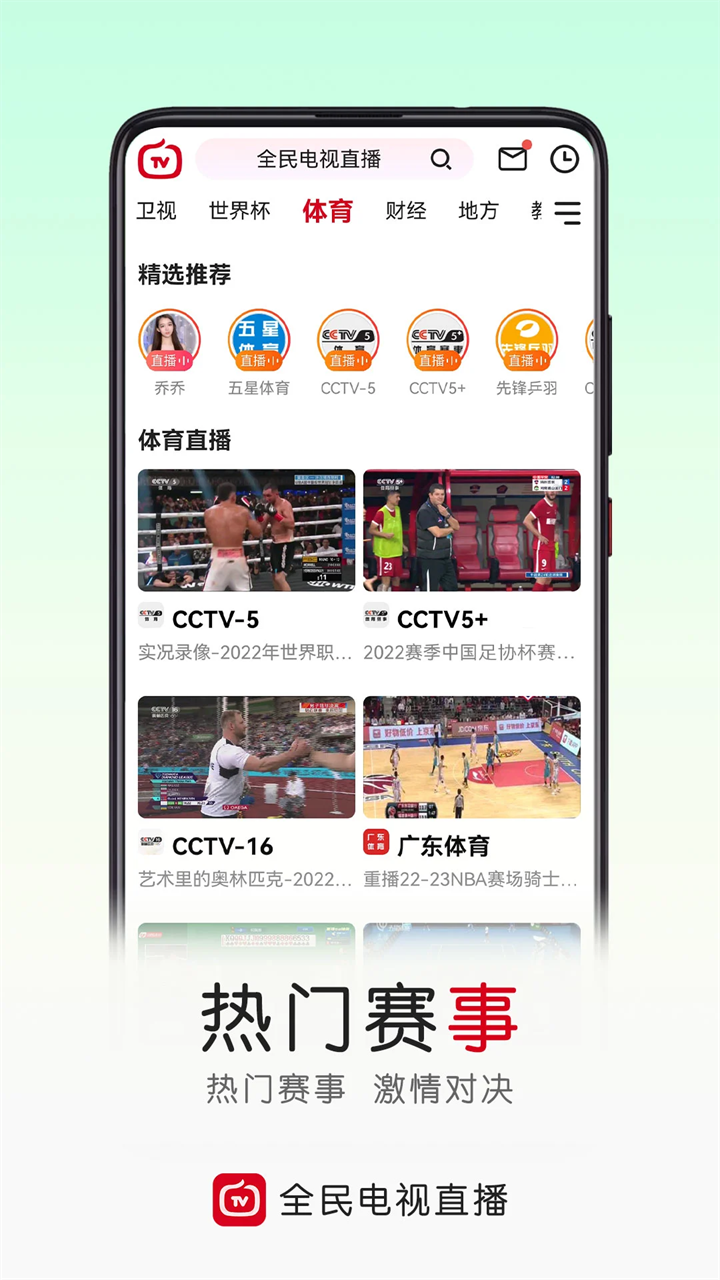 全民电视直播2025最新版