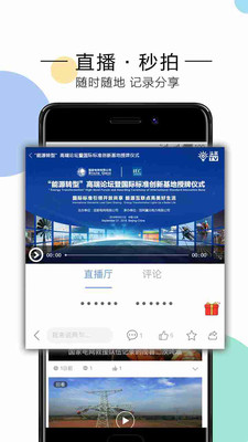 电网头条app官方下载(知识竞赛)