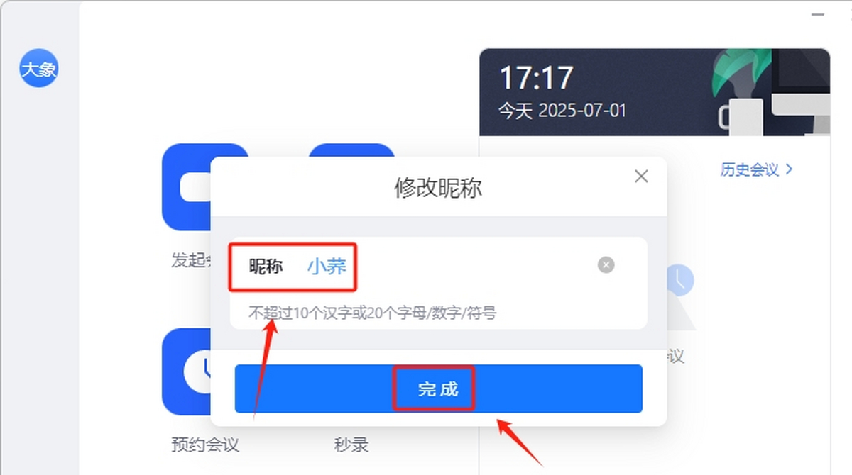 网易会议