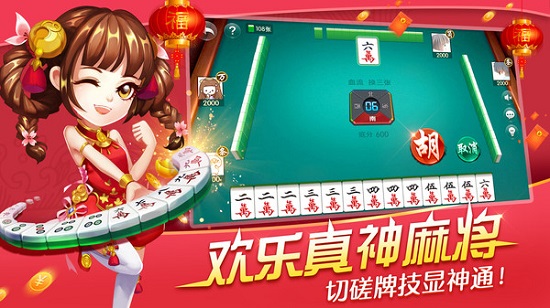 天天麻将免费版
