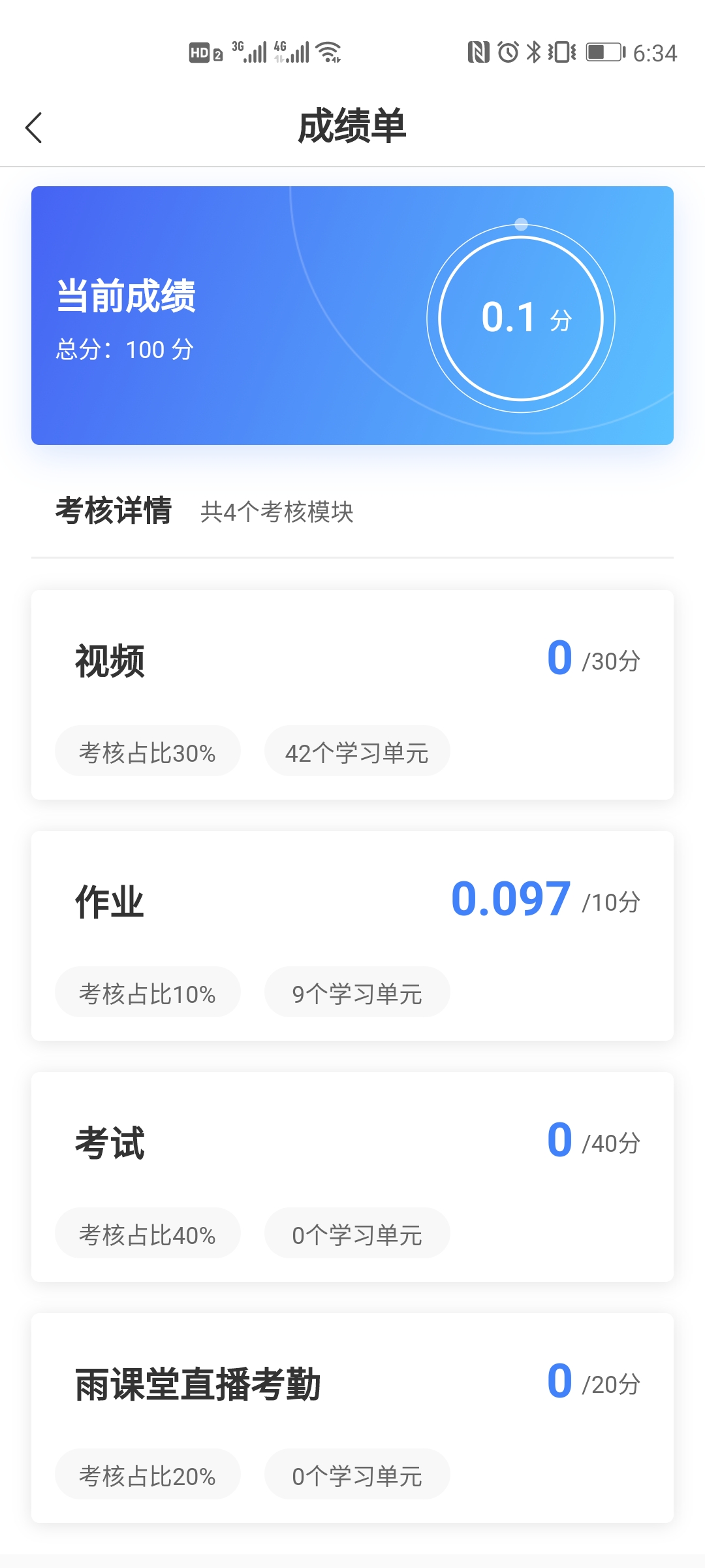 广财慕课手机版app官方下载