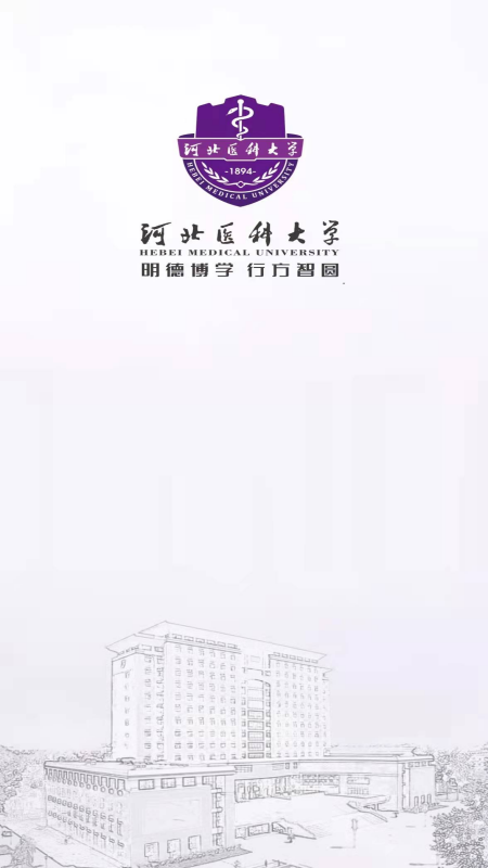 云上冀医app2025最新版