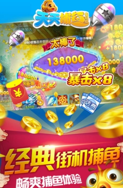 天天捕鱼3