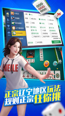 辽宁心悦麻将完整版