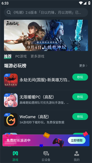 网易云电脑app官方版下载