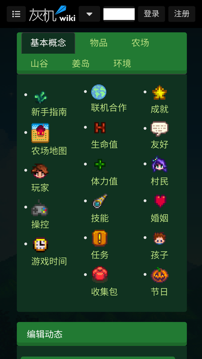 星露谷助手