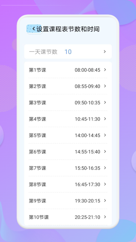 我的课程表app软件