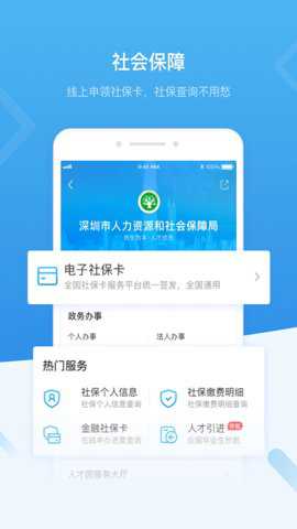 深圳社保 5.0.6 安卓版