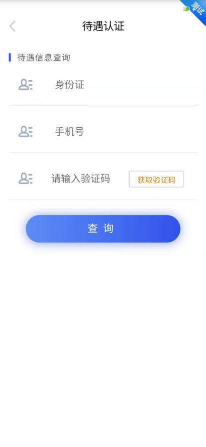 四川e社保认证2026新版下载