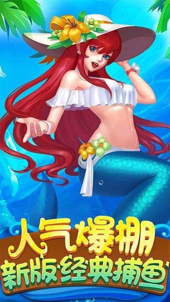 捕鱼王天天赢话费最新版
