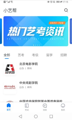 小艺帮app线上考试服务平台