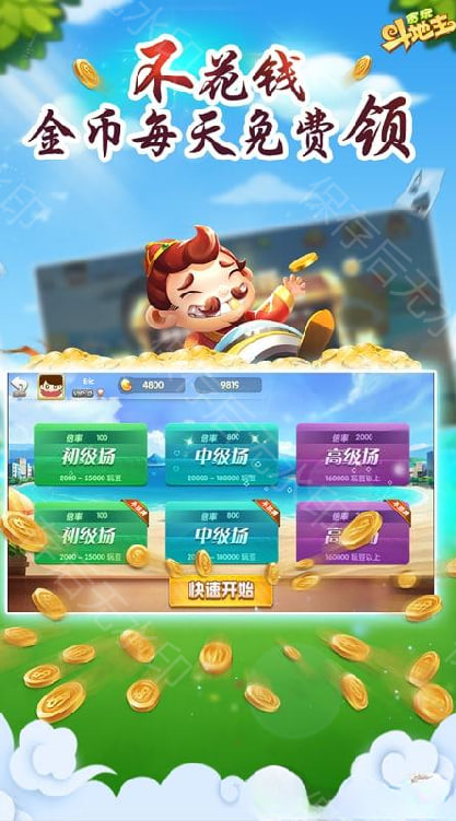 闲逸斗地主官网正版下载