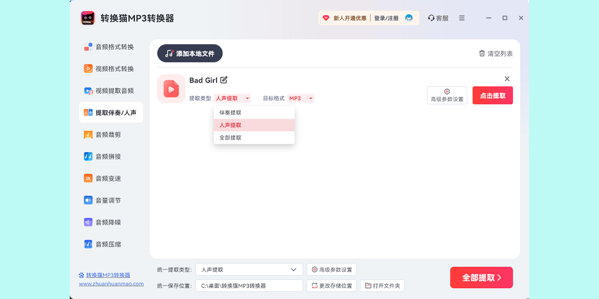 转换猫MP3转换器